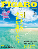 フィガロジャポン7月号.jpg