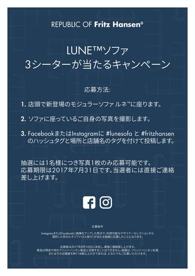 FH_A4_Lune_in-store competition_2017_JP_01.jpgのサムネイル画像