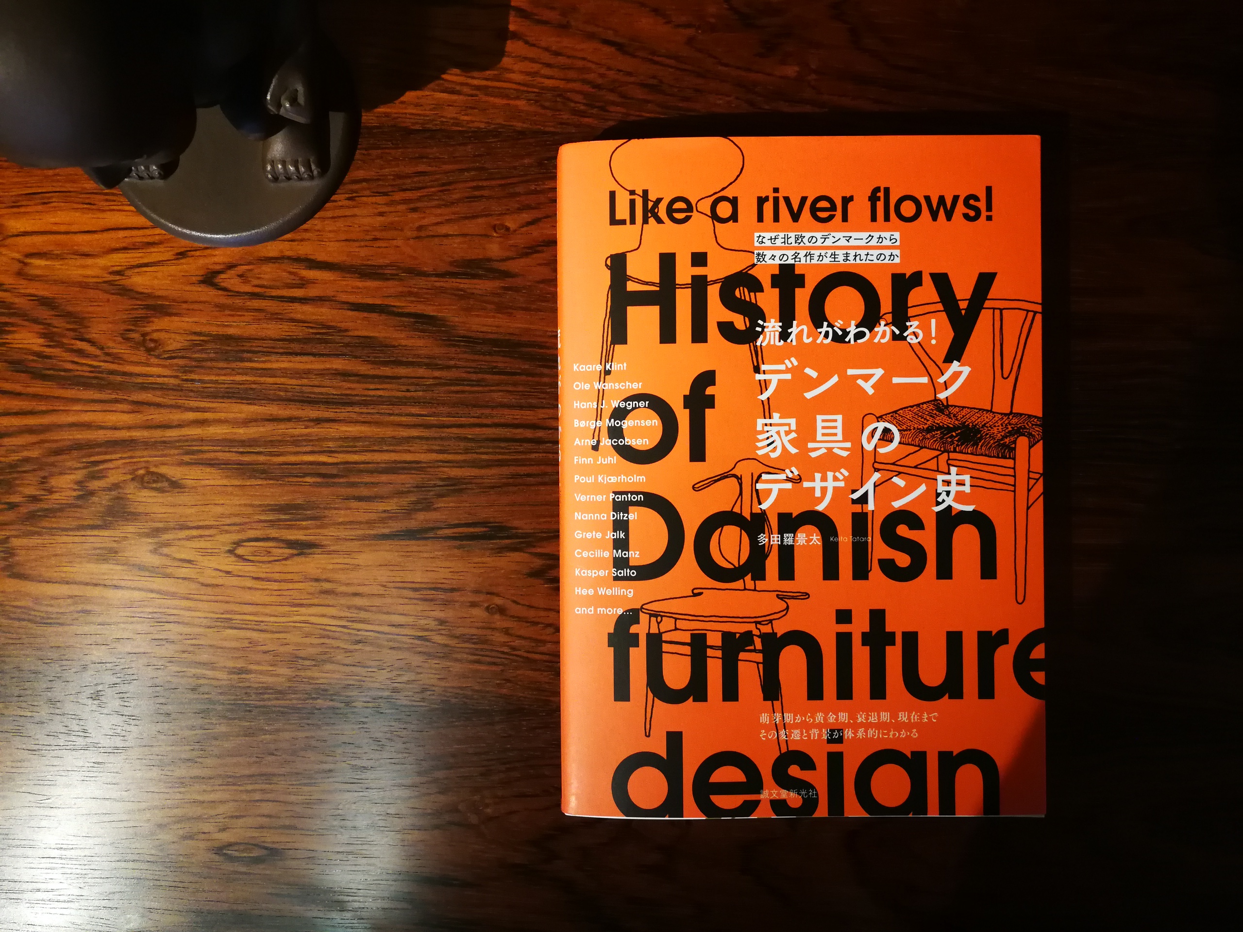 デンマーク家具のデザイン史 流れがわかる！ デンマーク家具のデザイン史 | 株式会社誠文堂新光社