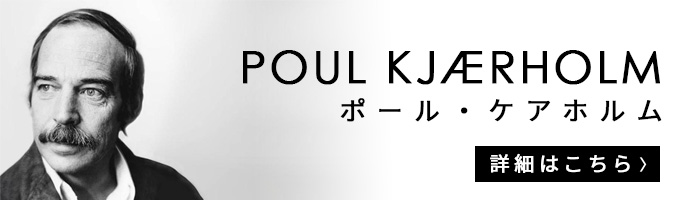 ポールケアホルム詳細はこちら
