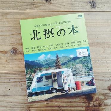北摂の本