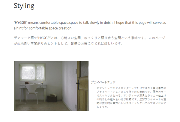 STYLINGページのご紹介