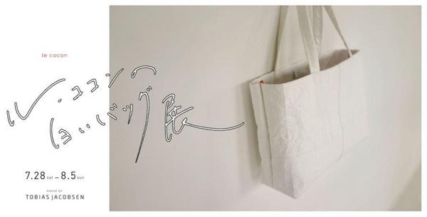 【EVENT】ル・ココンの白いバッグ展