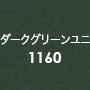 ダークグリーンユニ